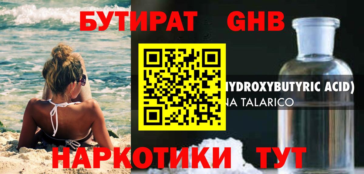БУТИРАТ 99%  Вход с VPN  БУТИРАТ  Ртищево 