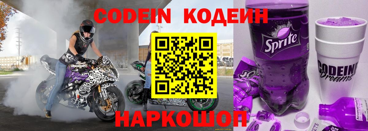 Кодеиновый сироп Lean Purple Drank Ртищево