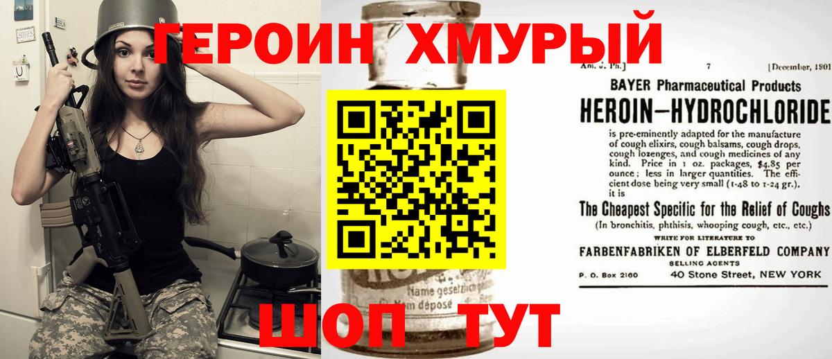 Героин афганец Ртищево
