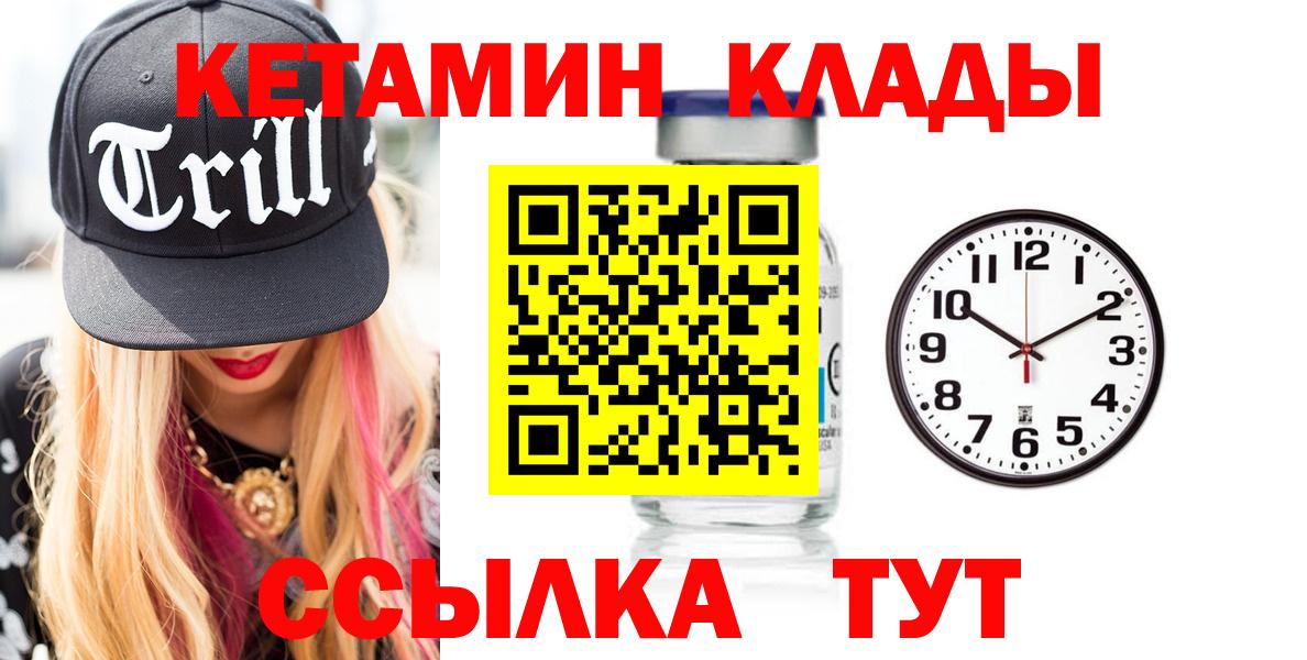 КЕТАМИН VHQ Ртищево