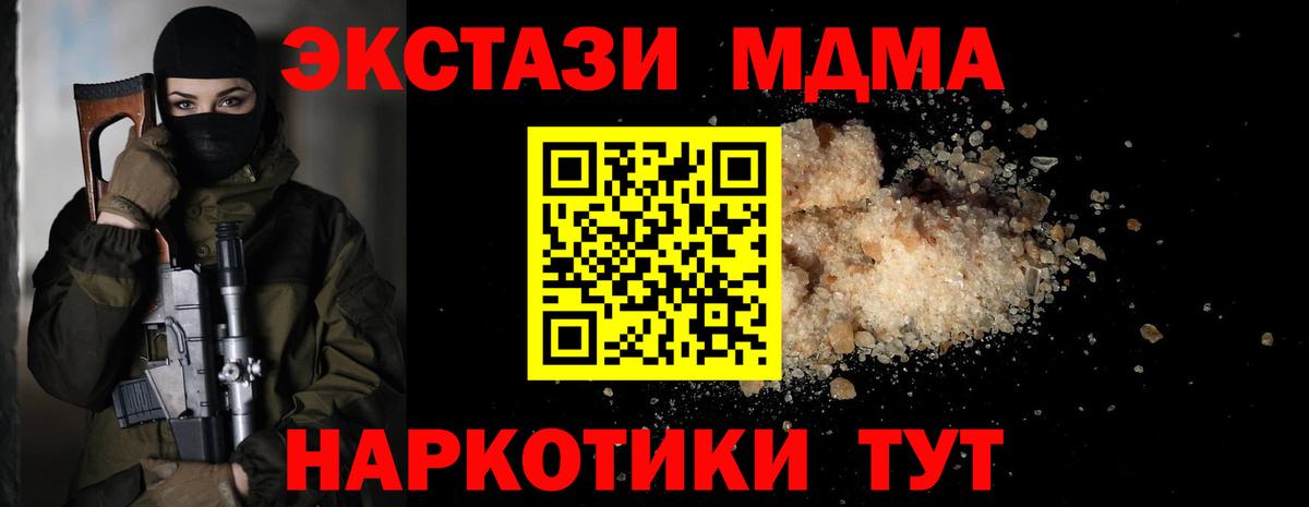 MDMA кристаллы  МДМА кристаллы  Ртищево  МДМА  Вход с VPN 