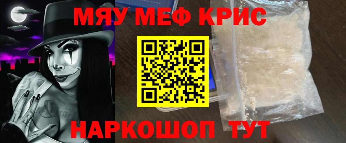 МЕФ кристаллы  Вход с VPN  Ртищево  МЕФ VHQ 