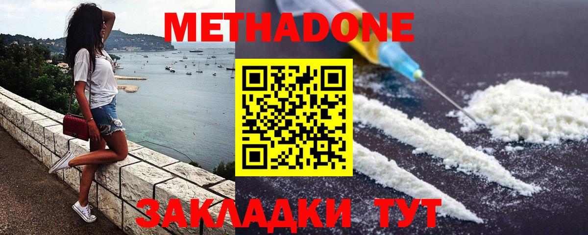 Метадон белоснежный  МЕТАДОН кристалл  Вход с VPN  Ртищево 